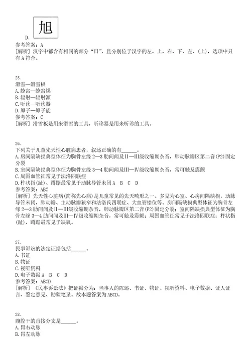 2023年03月上海立达学院图文中心人才招聘笔试历年高频试题摘选含答案解析