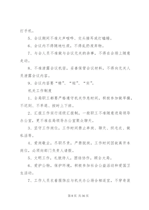 各类会议制度范文.docx