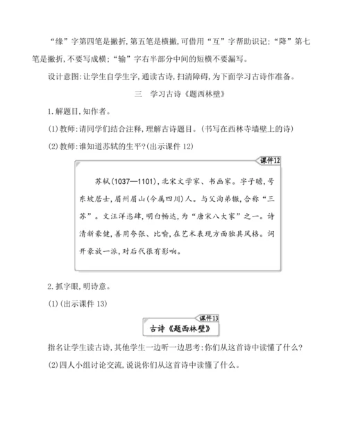 9古诗三首 教案