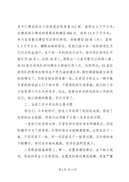 全市拆迁拆违大会领导讲话.docx