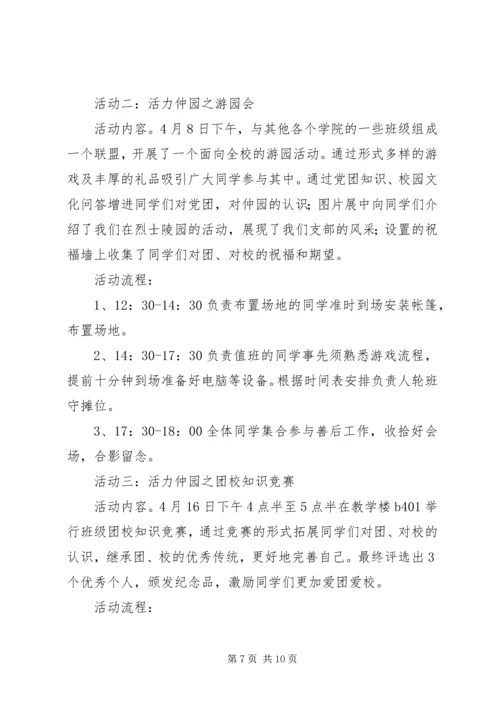 活动主题：续党团梦，展仲园风.docx