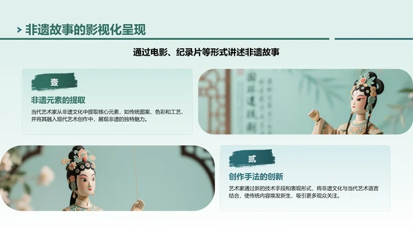 绿色中国风非遗传承的当代表达PPT模板