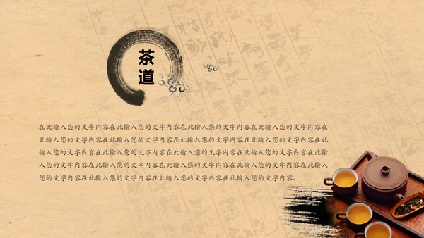 中国风水墨茶文化PPT模板