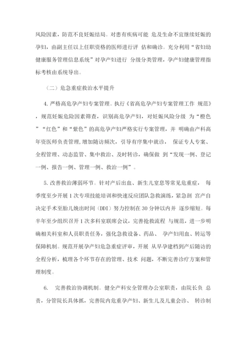 医疗卫生机构母婴安全行动提升计划实施方案.docx