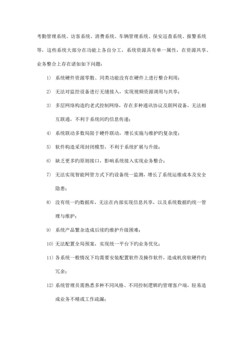 智慧工厂可视化方案.docx