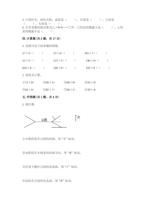 三年级下册数学期中测试卷及答案（考点梳理）.docx