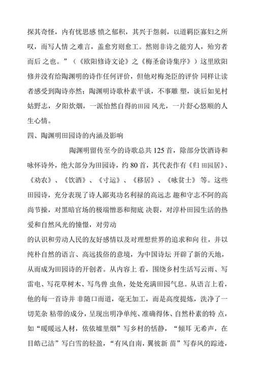 试析玄学与陶渊明的田园诗