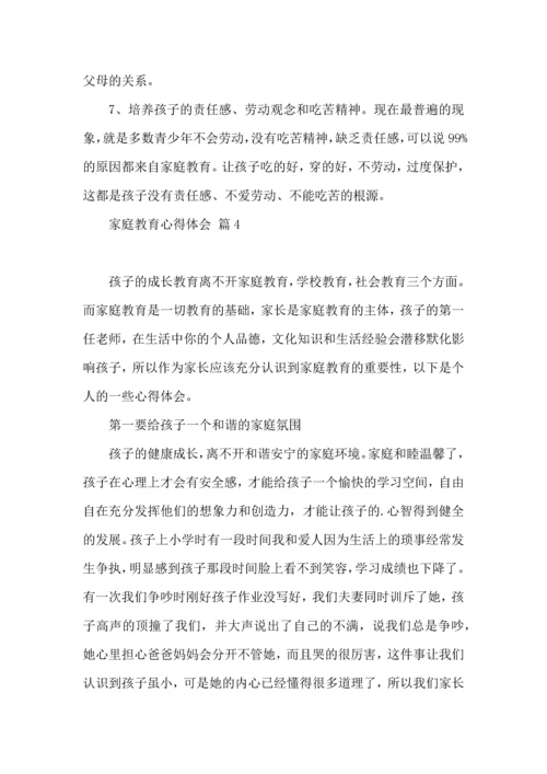 有关家庭教育心得体会汇总八篇.docx