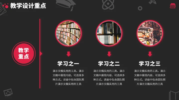 红黑色学校讲课教学课件PPT模板