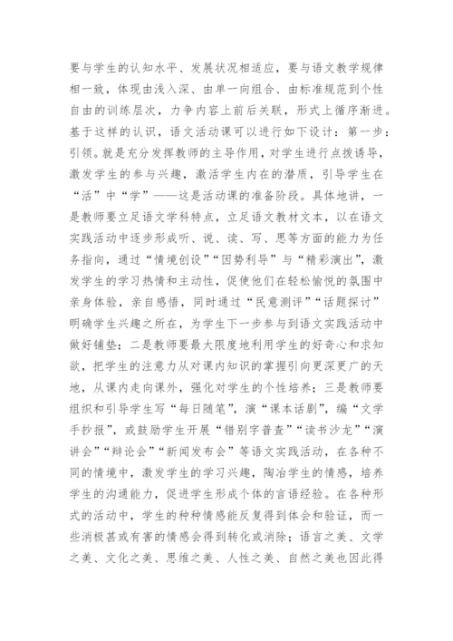 语文教学核心素养论文_1.docx