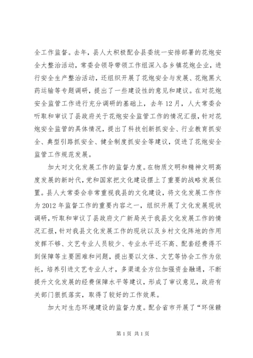 县人大常委会工作总结报告 (2).docx