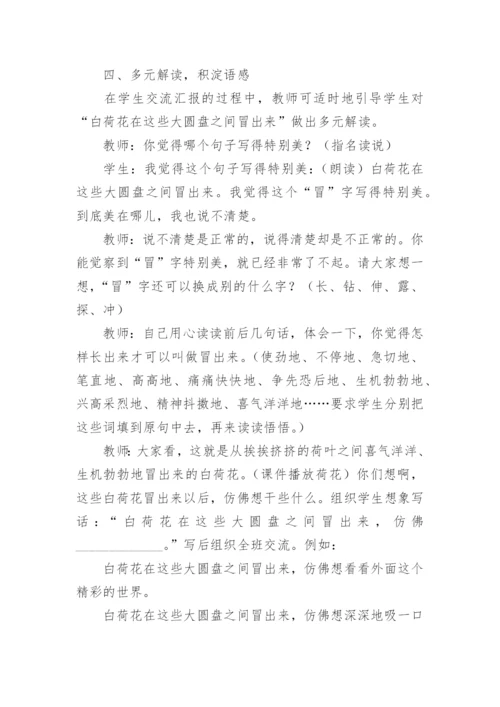 王菘舟教学设计——《荷花》第一课时.docx