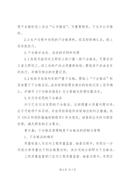 不合格品试验报告制度.docx