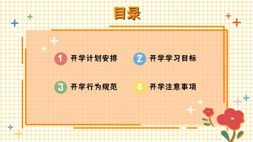 橙色儿童花卉教育PPT模板