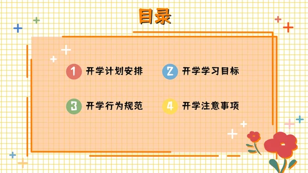 橙色儿童花卉教育PPT模板