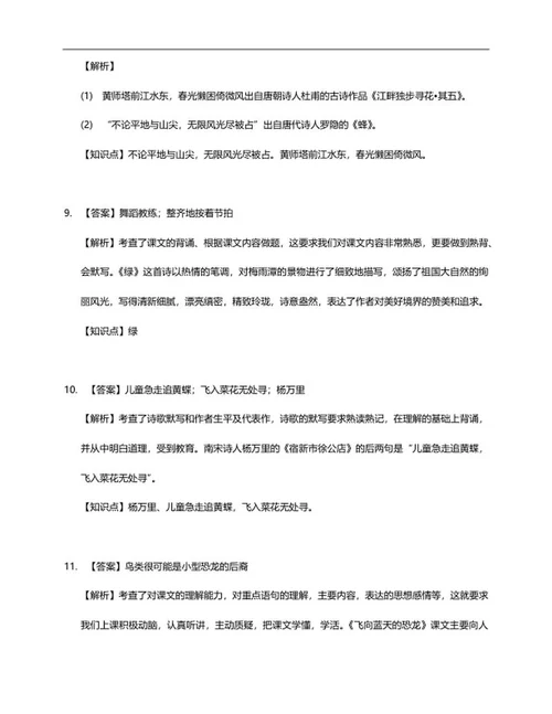 郑州市中原区四年级下期中语文试卷word模板