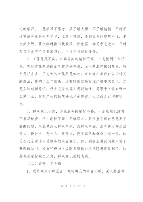 新时代合格党员标准对照检查材料范文三篇.docx