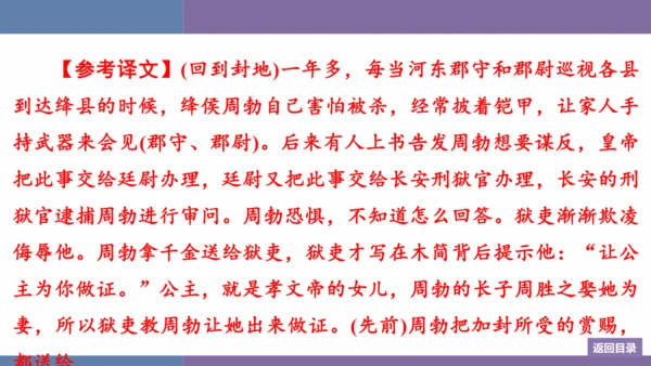 八年级上册第6单元 群文阅读：品格“志” 训练提升课件(共19张PPT)