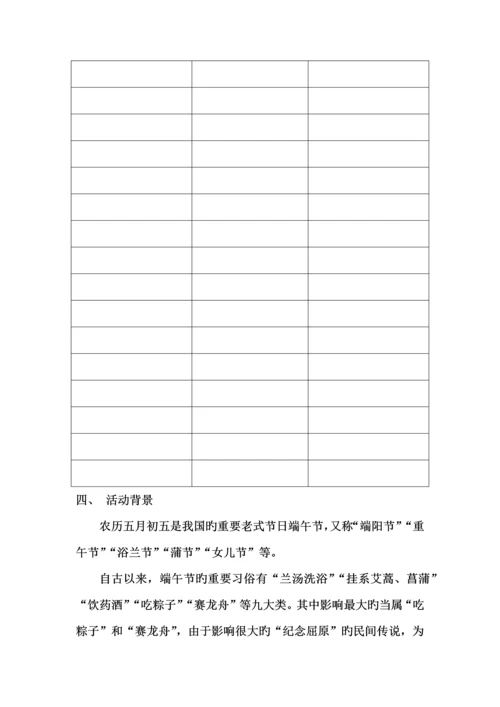 社区联谊——喜迎端午节活动方案.docx