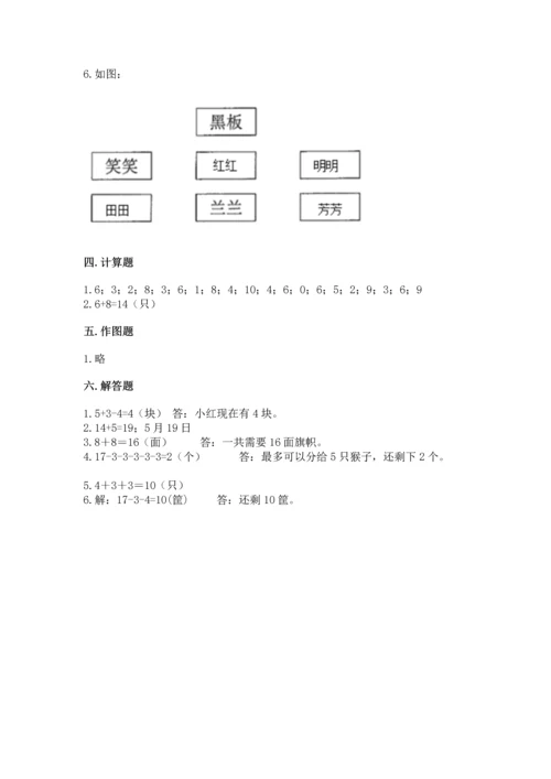 小学数学一年级上册期末测试卷附答案（满分必刷）.docx