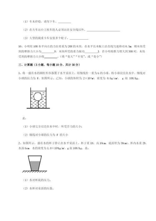 强化训练湖南长沙市实验中学物理八年级下册期末考试专项训练试卷（含答案详解）.docx