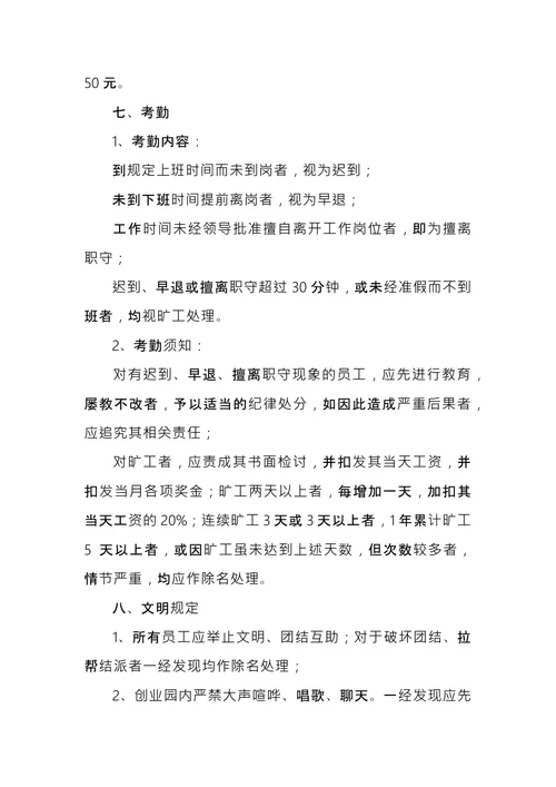 公司规章制度范本 (2)