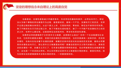 不断提升年轻干部胜任领导工作的理论素养通用PPT党课模板