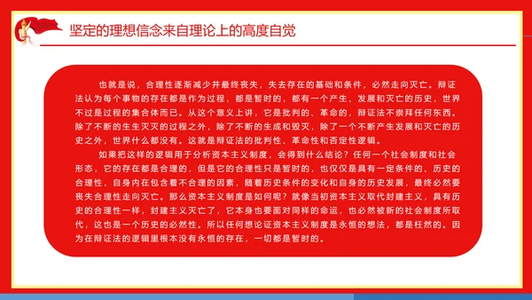 不断提升年轻干部胜任领导工作的理论素养通用PPT党课模板