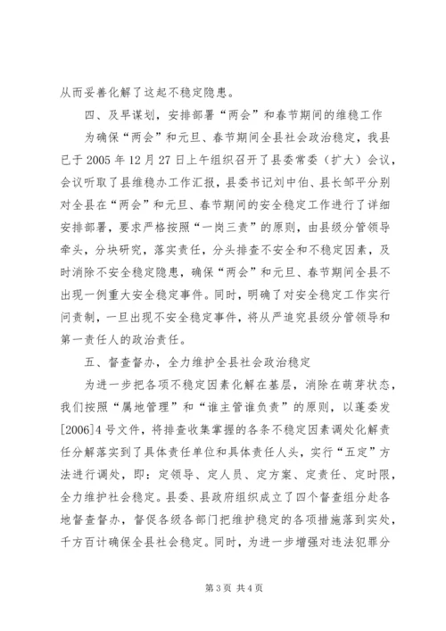 学校安全工作紧急会议精神汇报 (2).docx