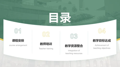 绿色商务风学校部门月度工作计划PPT模板