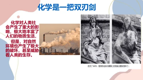 绪言化学使世界变得更加绚丽多彩课件-2023-2024学年九年级化学人教版上册
