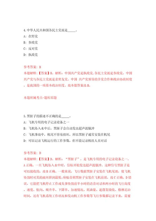 广东广州医科大学附属第二医院招考聘用检验科文员劳务派遣模拟试卷含答案解析3