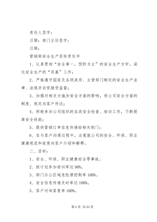 公司各部门安全生产目标责任书.docx