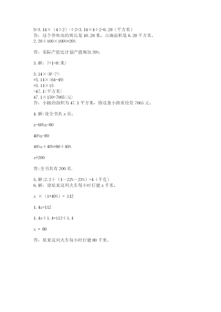 小学六年级上册数学期末测试卷（历年真题）word版.docx