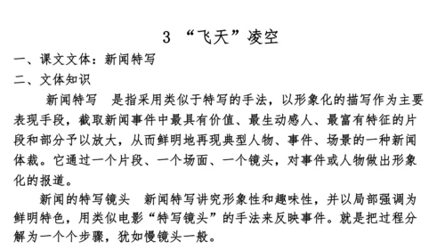 八上第一单元知识梳理－2023-2024学年八年级语文上册知识（考点）梳理与能力训练 课件(共44张