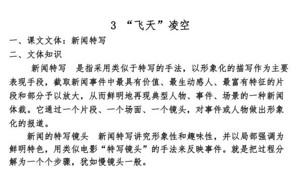 八上第一单元知识梳理－2023-2024学年八年级语文上册知识（考点）梳理与能力训练 课件(共44张