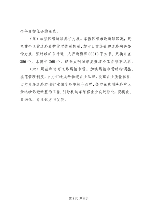 交通和市政局上半年工作总结及下半年工作计划_1.docx