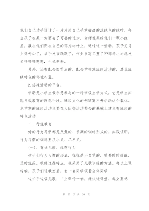 开学班主任工作计划范文2022.docx