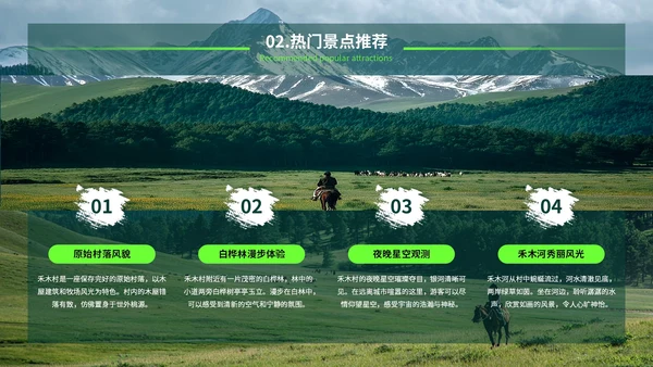 绿色创意风我的阿勒泰旅游PPT模板