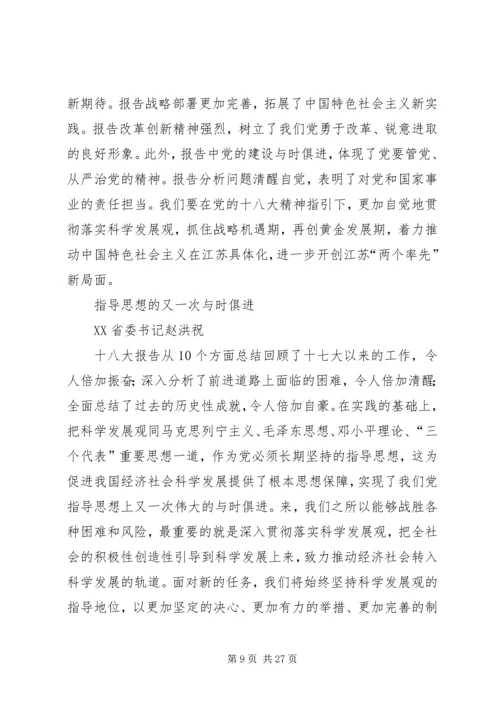 省委书记谈学习十八大报告体会 (3).docx