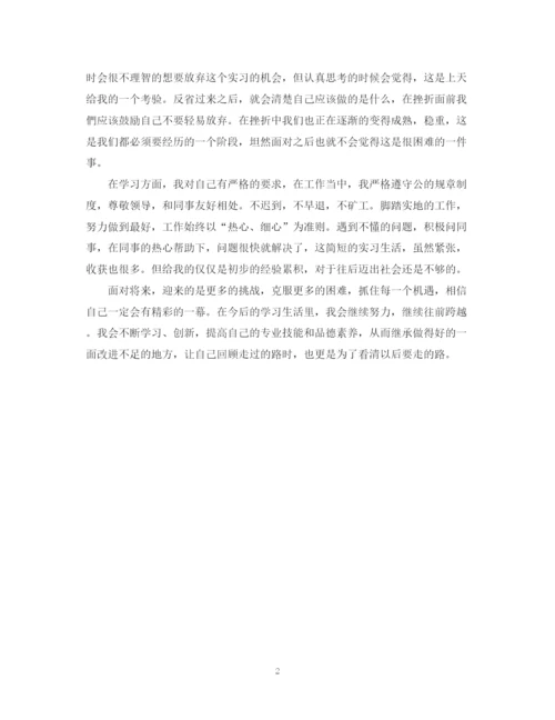 精编之中专毕业生实习生自我鉴定模板.docx