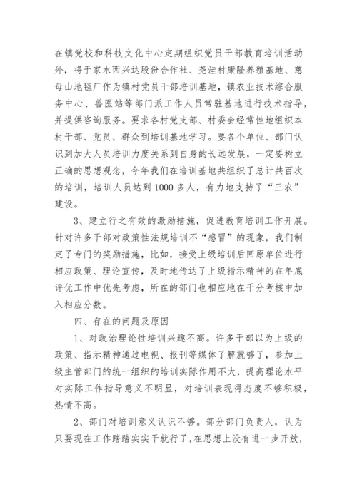 2023年干部教育培训工作总结.docx