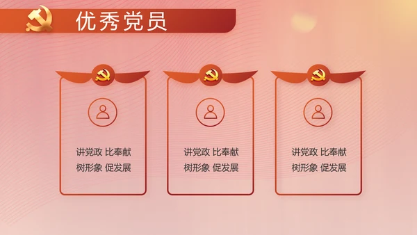红色党建党支部述职工作汇报计划PPT