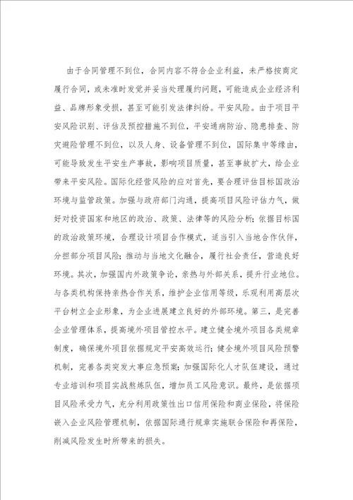 国际电力工程承包业务风险识别防范