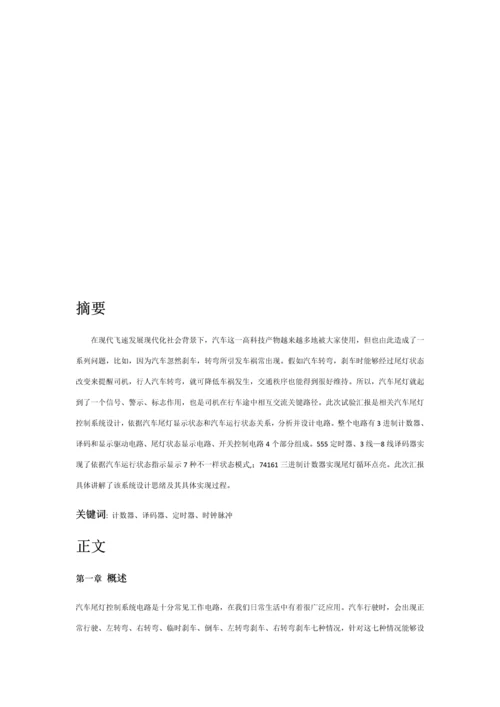 汽车尾灯专业课程设计.docx