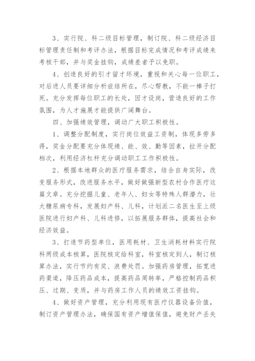 乡镇卫生院医疗质量管理方案.docx