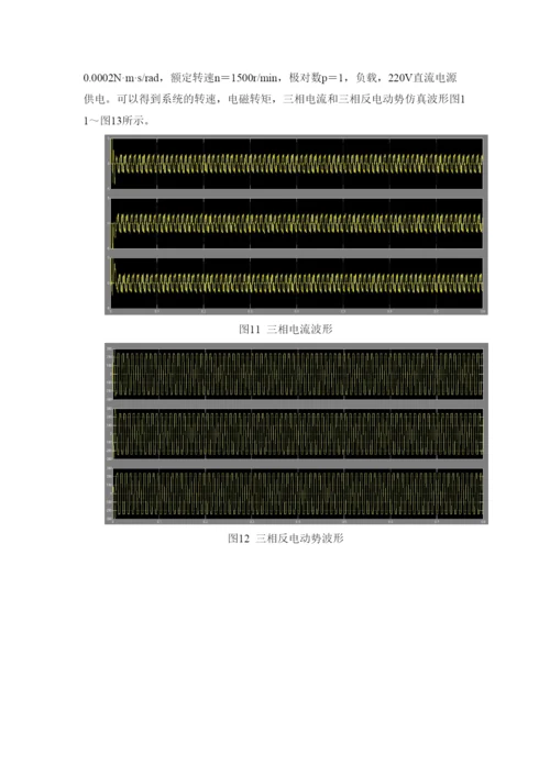 20226297电动助力转向用无刷直流电机控制系统的建模和仿真论文.docx