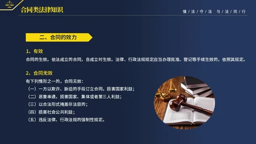 黄蓝双色简约商务大气知法懂法与法同行公司法律知识讲座宣传PP世界法律日