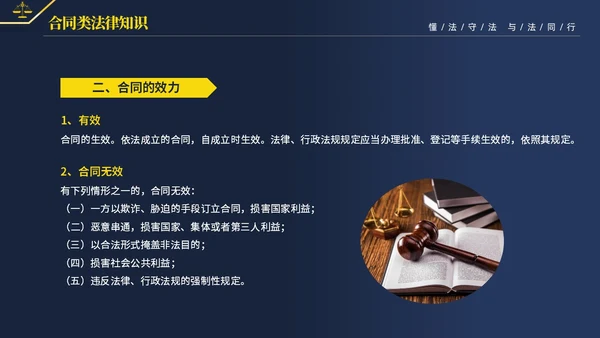 黄蓝双色简约商务大气知法懂法与法同行公司法律知识讲座宣传PP世界法律日