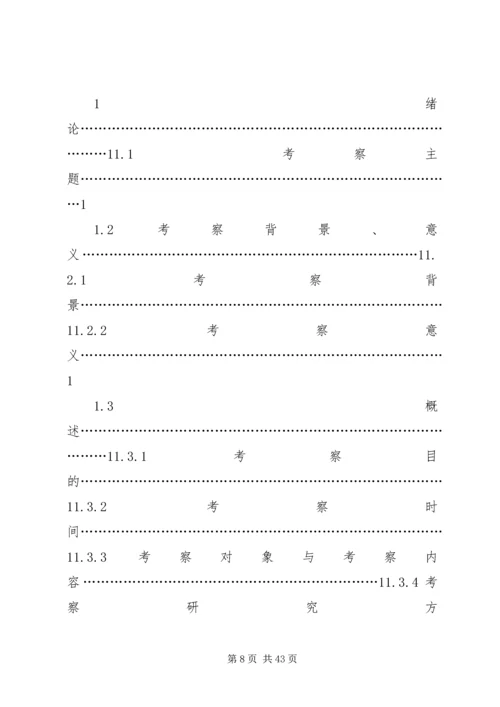 云南采风调研报告.docx